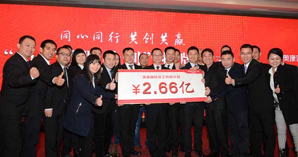 奧康首批員工持股來源為員工合法薪酬