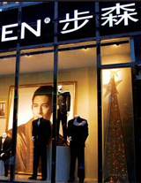 步森股份：停牌與重組無關(guān)