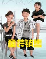 童裝加盟店導(dǎo)購必知的銷售技巧