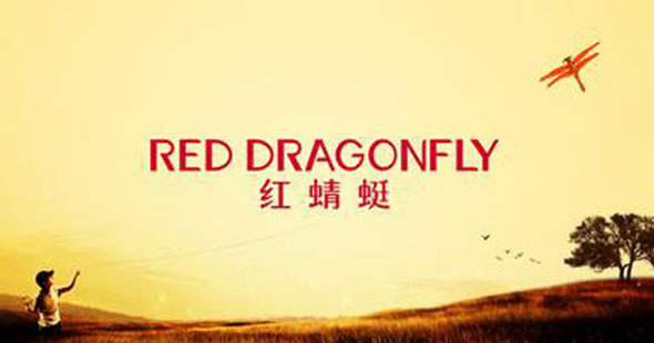 紅蜻蜓鞋業(yè)公益先行 獲“百佳誠信企業(yè)”稱號