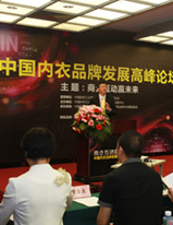 SIUF2013中國內(nèi)衣峰會：深度分析內(nèi)衣產(chǎn)業(yè)生態(tài)現(xiàn)狀及發(fā)展