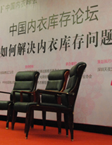 內(nèi)衣市場庫存解決策略及未來發(fā)展